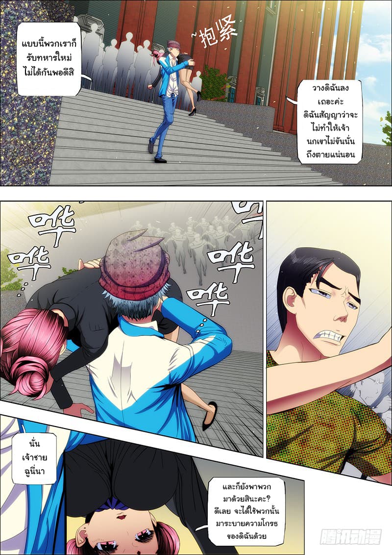 Iron Ladies page 6