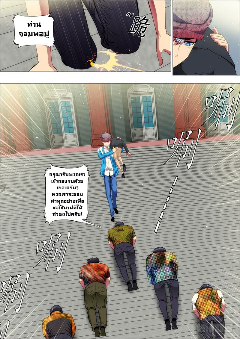 Iron Ladies page 7