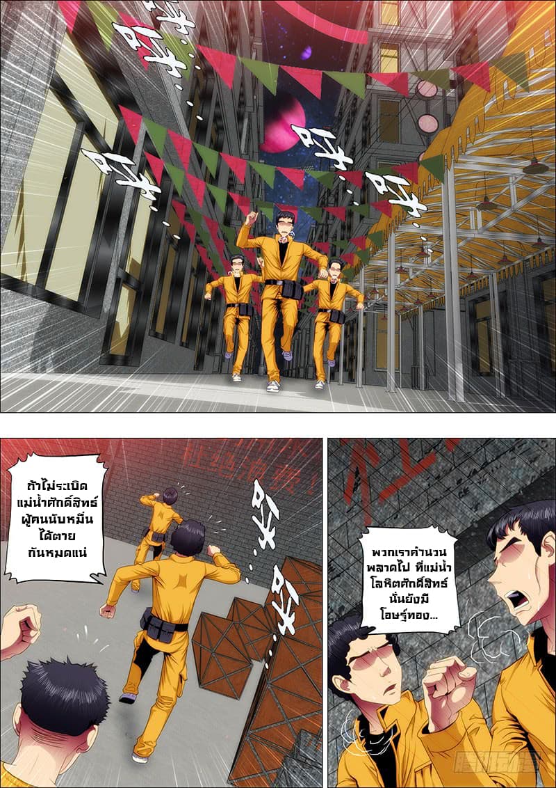 Iron Ladies page 9