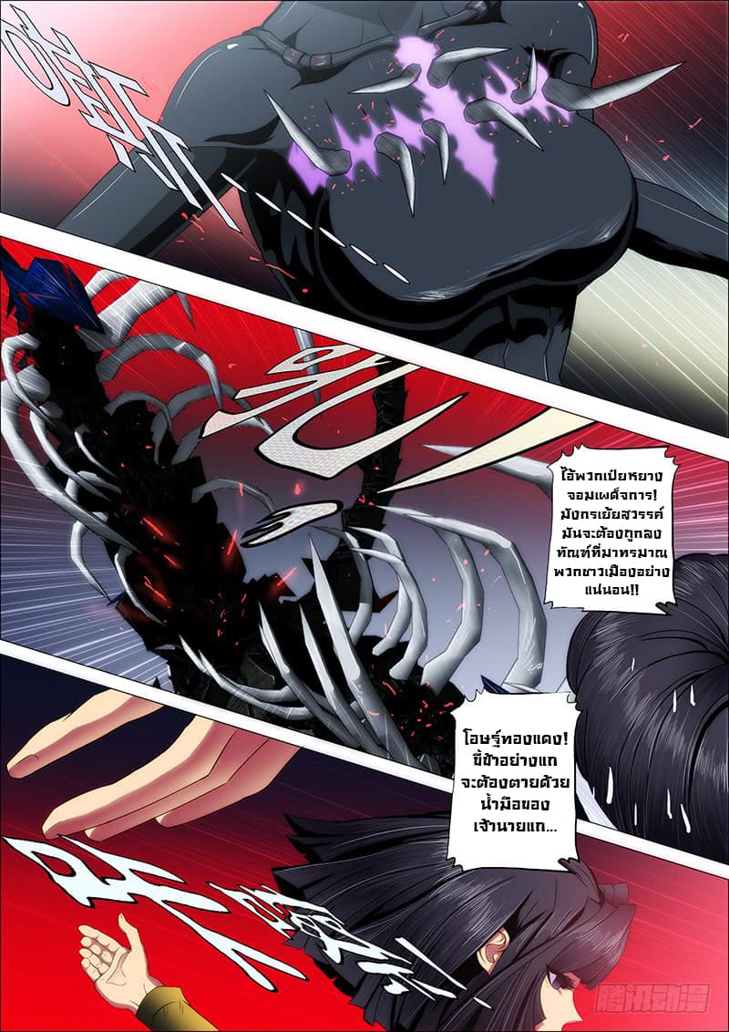 Iron Ladies page 3