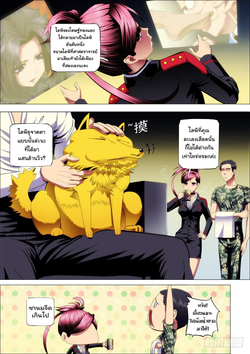 Iron Ladies page 5