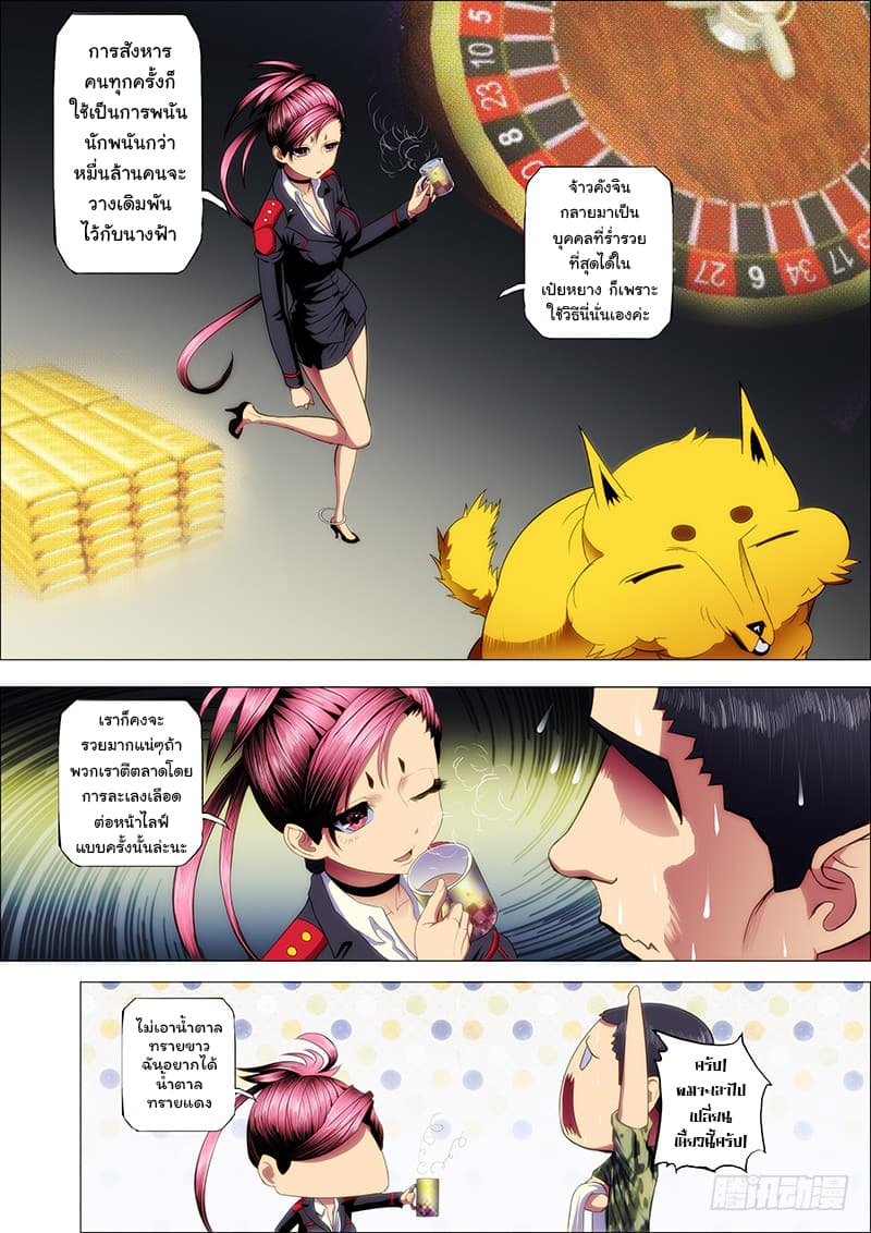 Iron Ladies page 6
