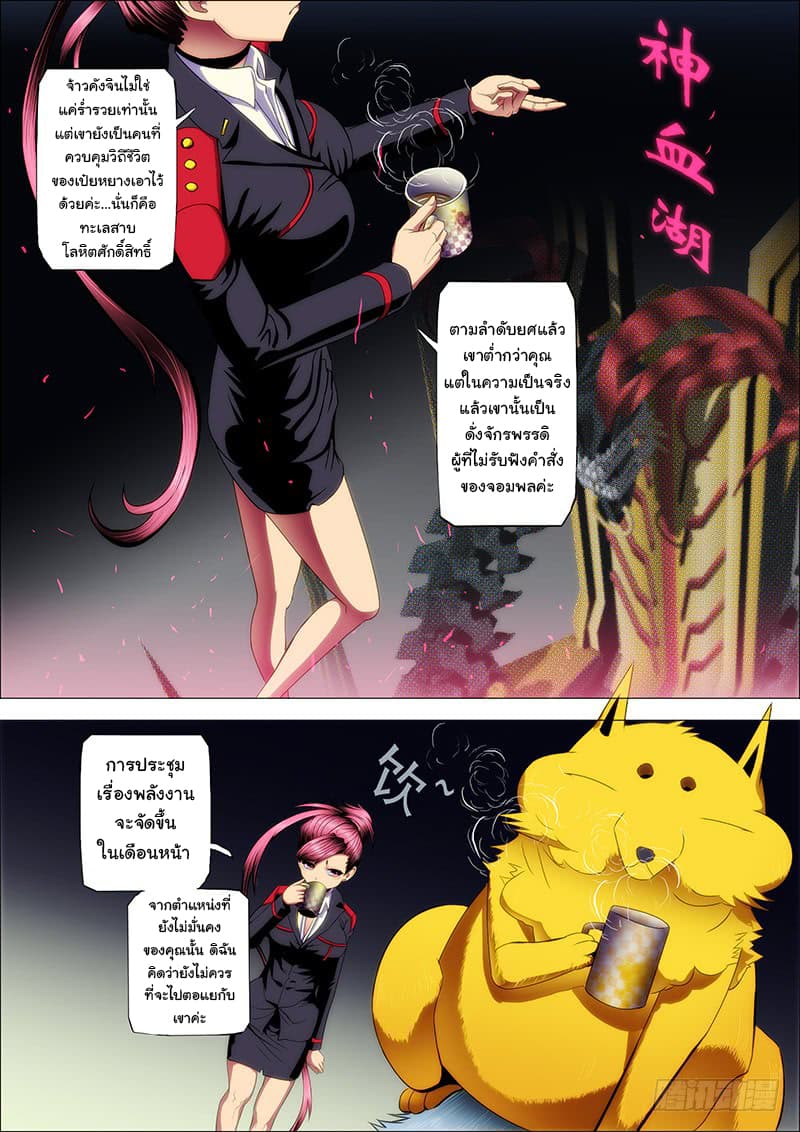 Iron Ladies page 7