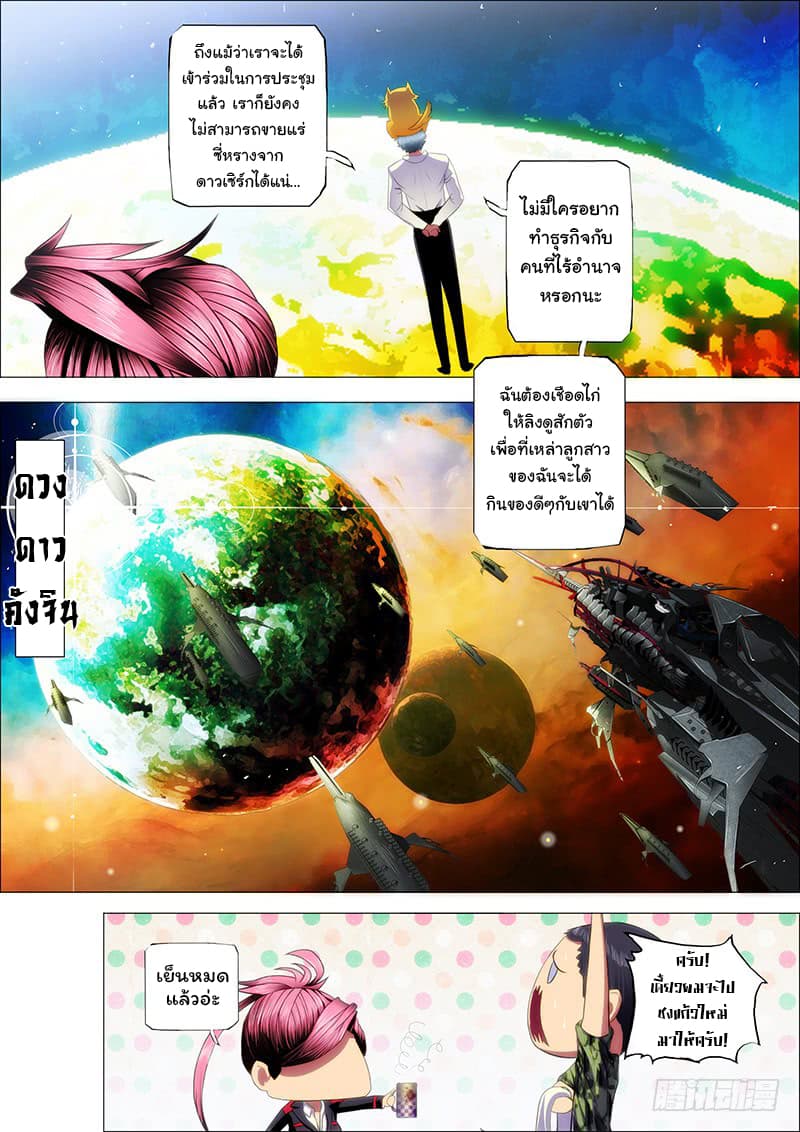 Iron Ladies page 8
