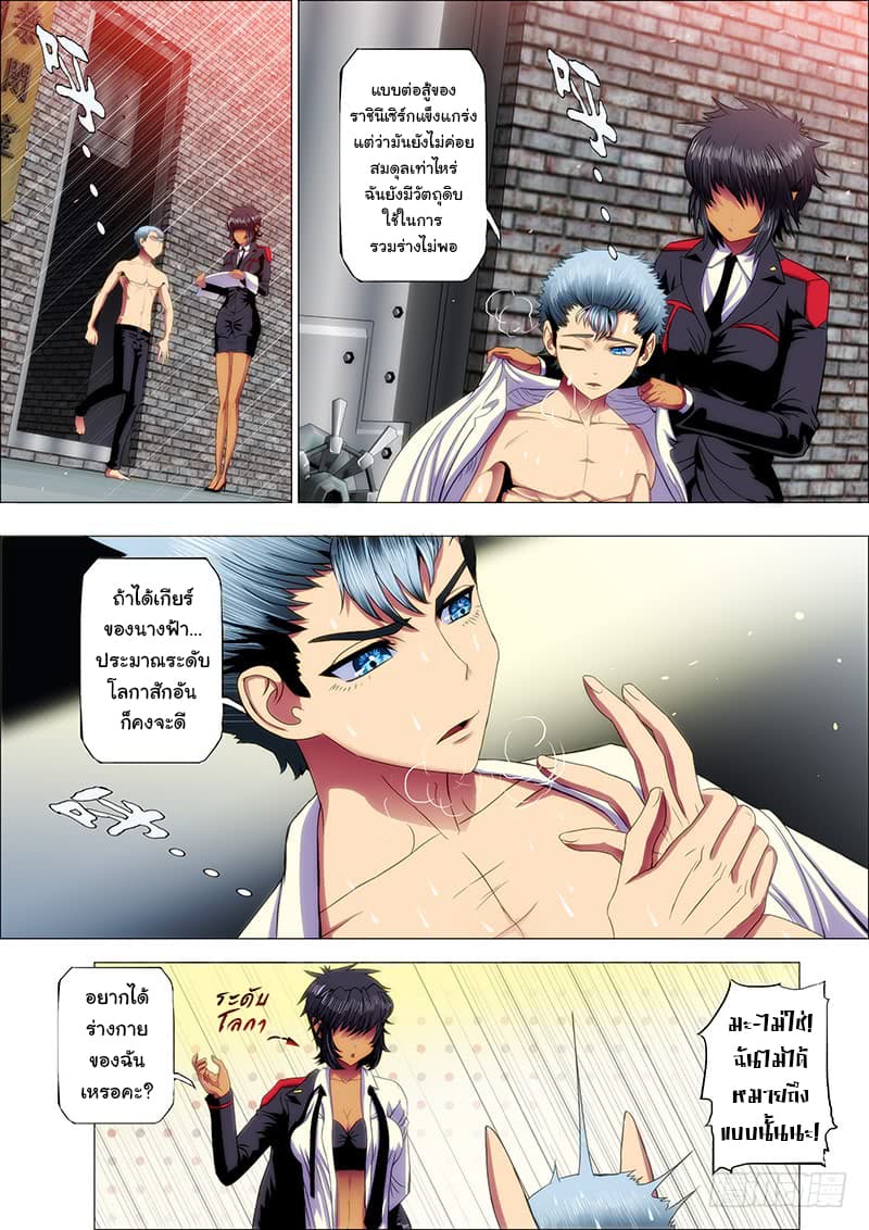 Iron Ladies page 10