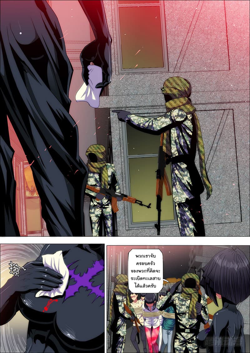 Iron Ladies page 2