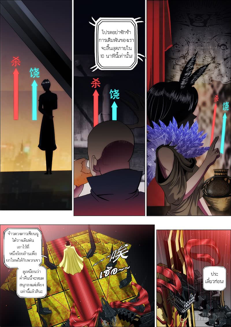 Iron Ladies page 5