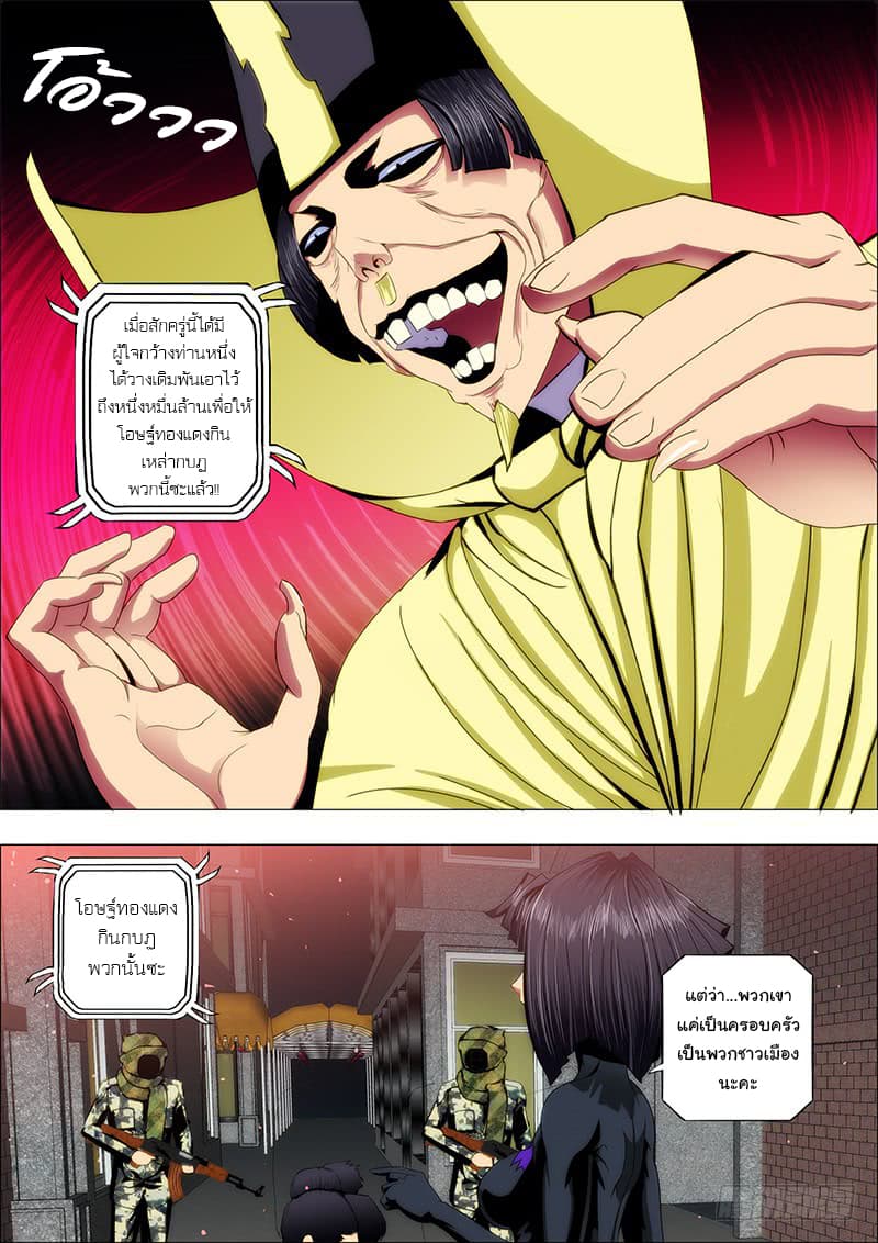 Iron Ladies page 6