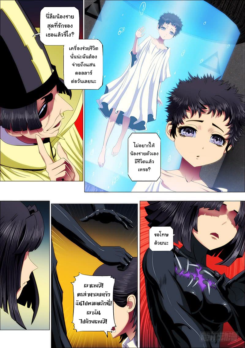 Iron Ladies page 7