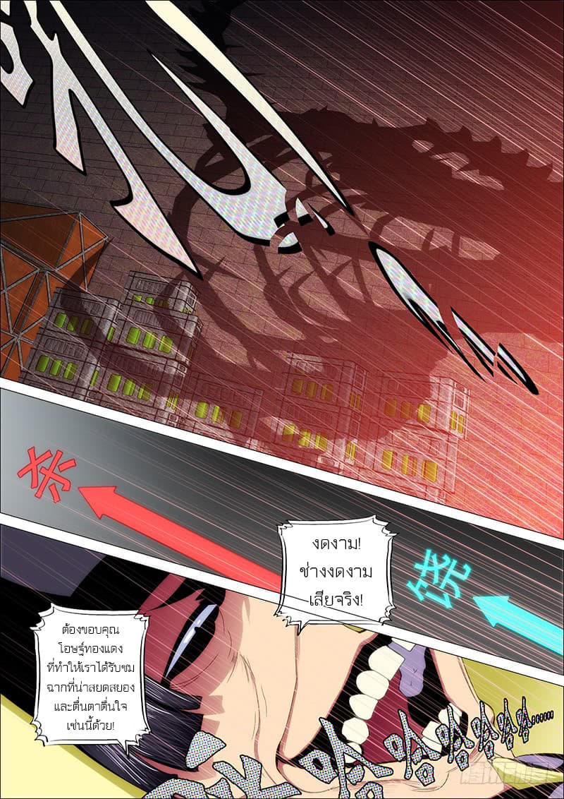 Iron Ladies page 8