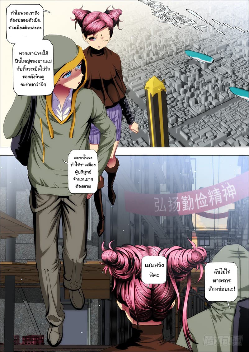 Iron Ladies page 10
