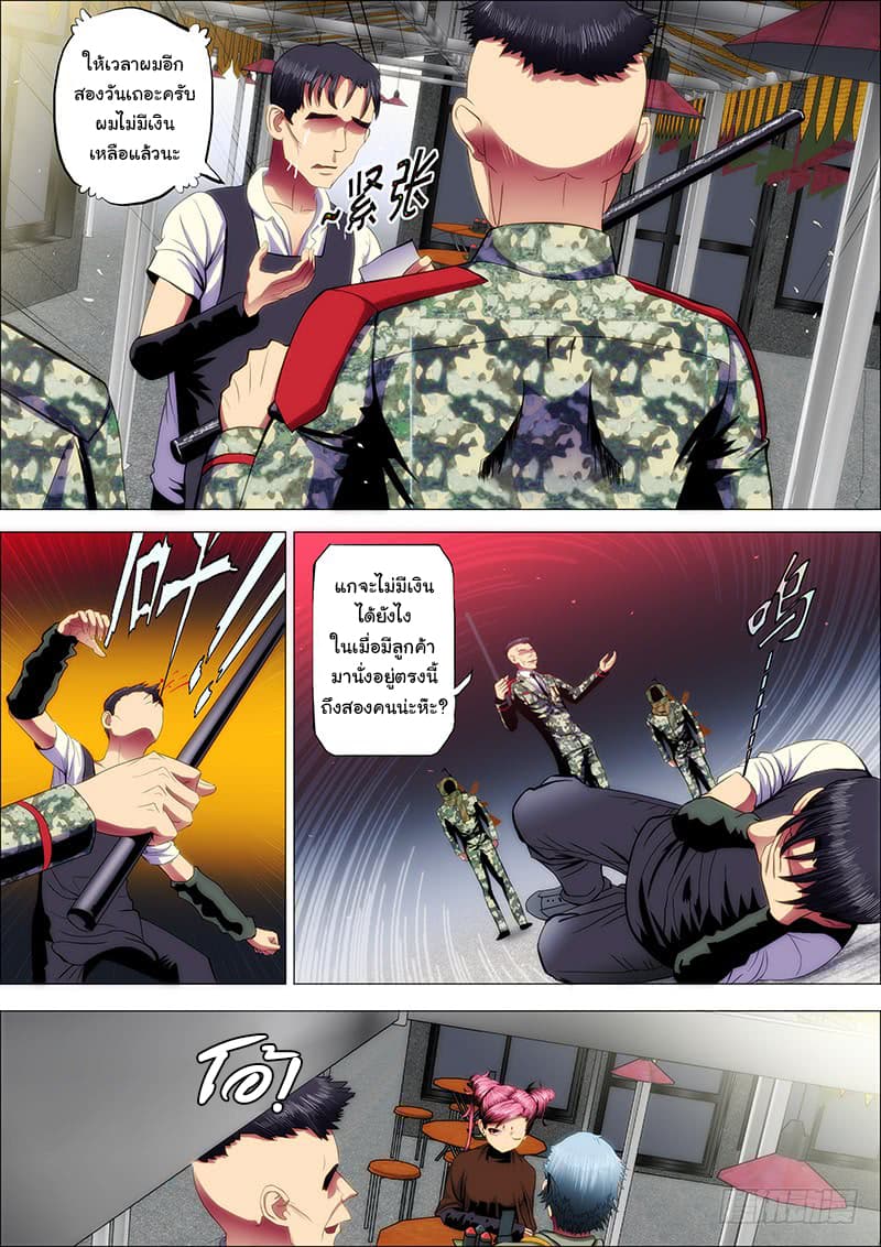 Iron Ladies page 2