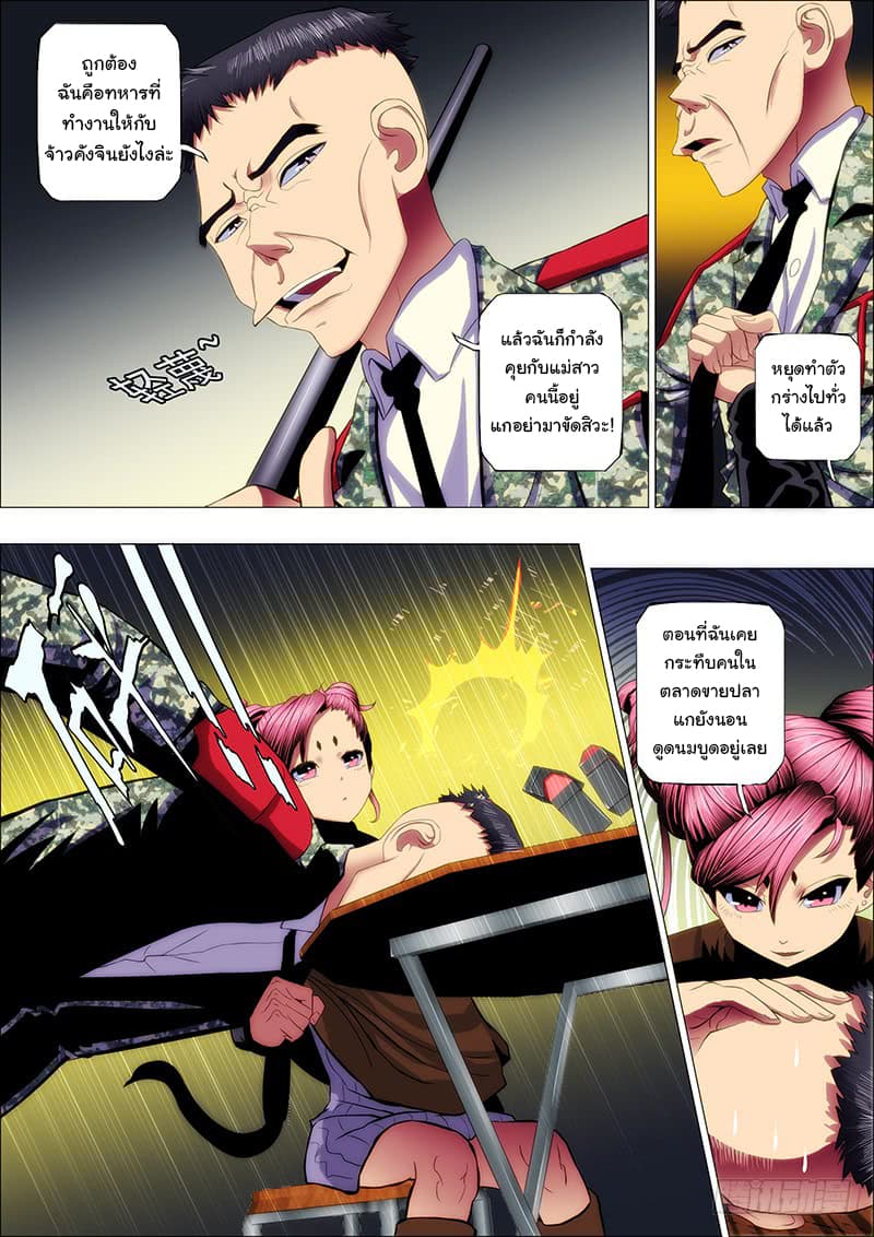 Iron Ladies page 4