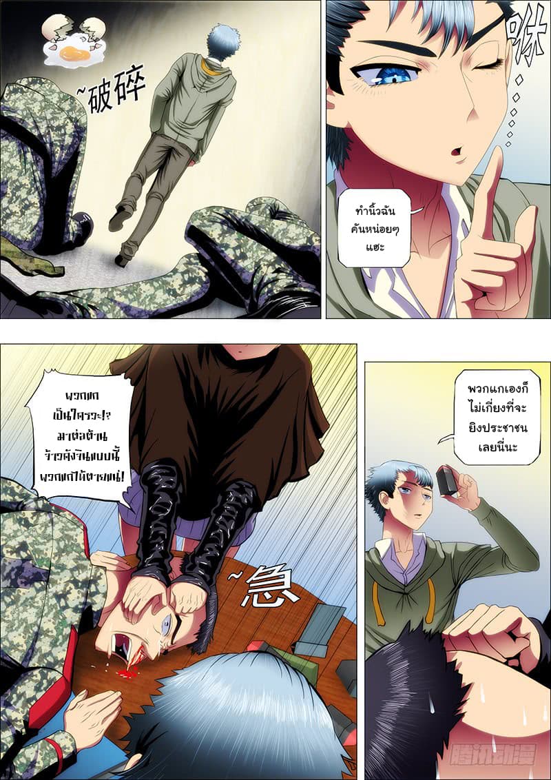 Iron Ladies page 7