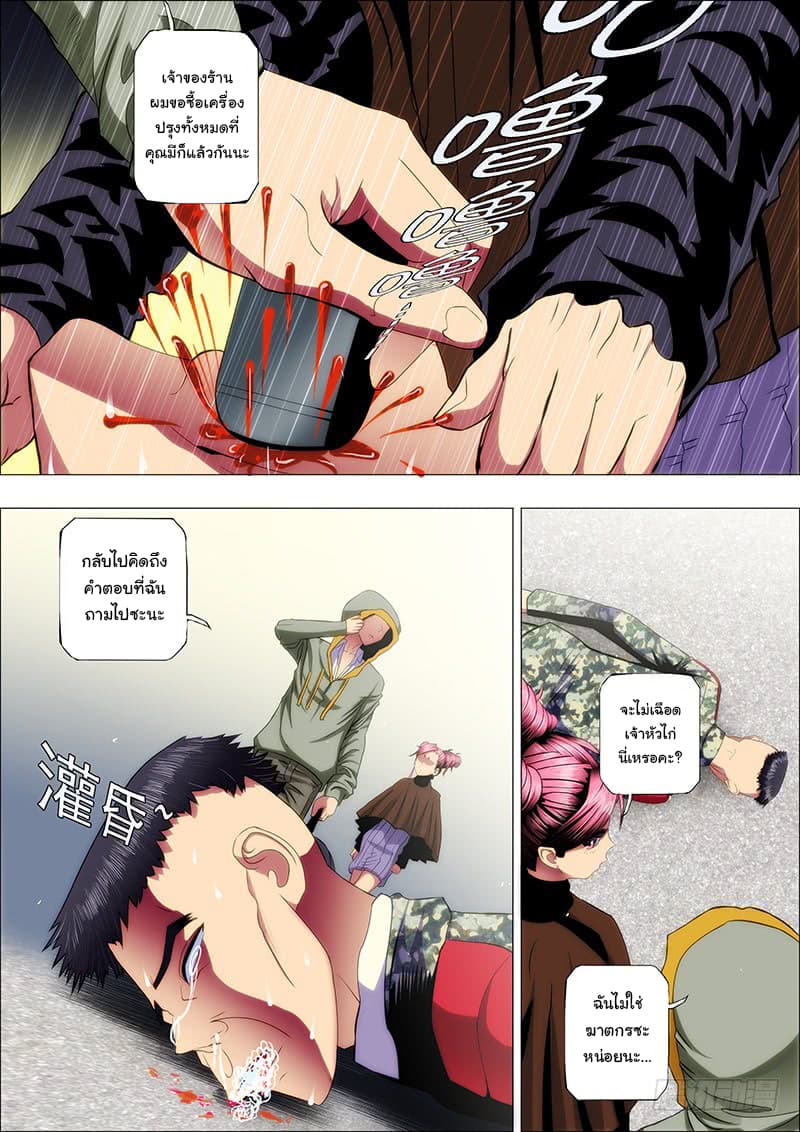 Iron Ladies page 3