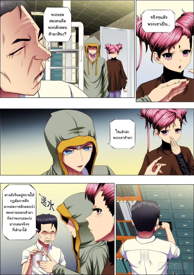 Iron Ladies page 6