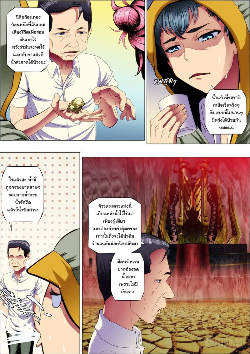 Iron Ladies page 7
