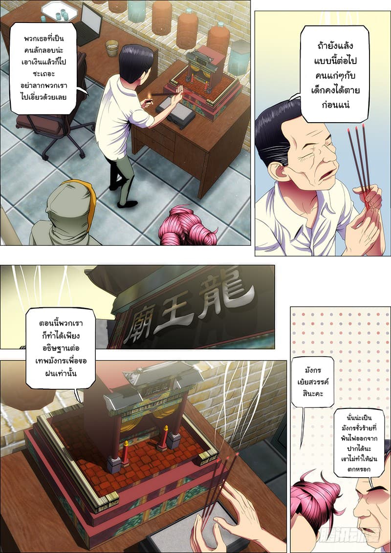 Iron Ladies page 10