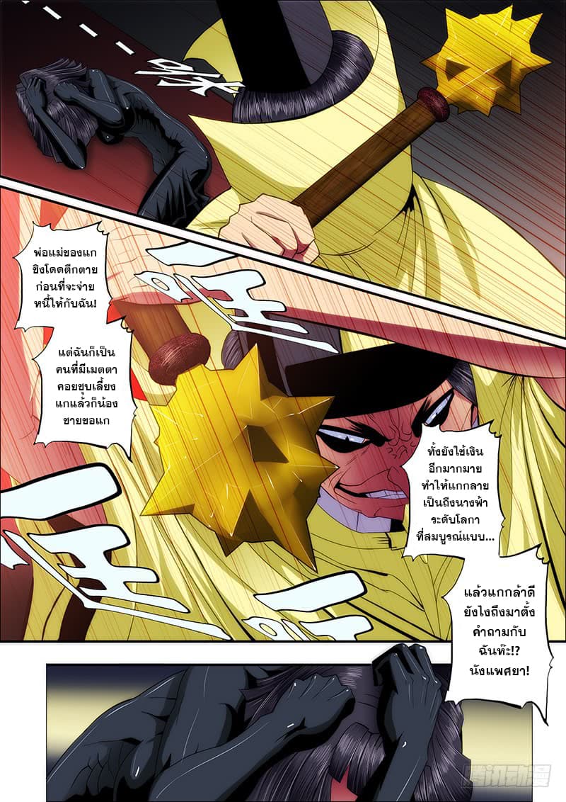 Iron Ladies page 3