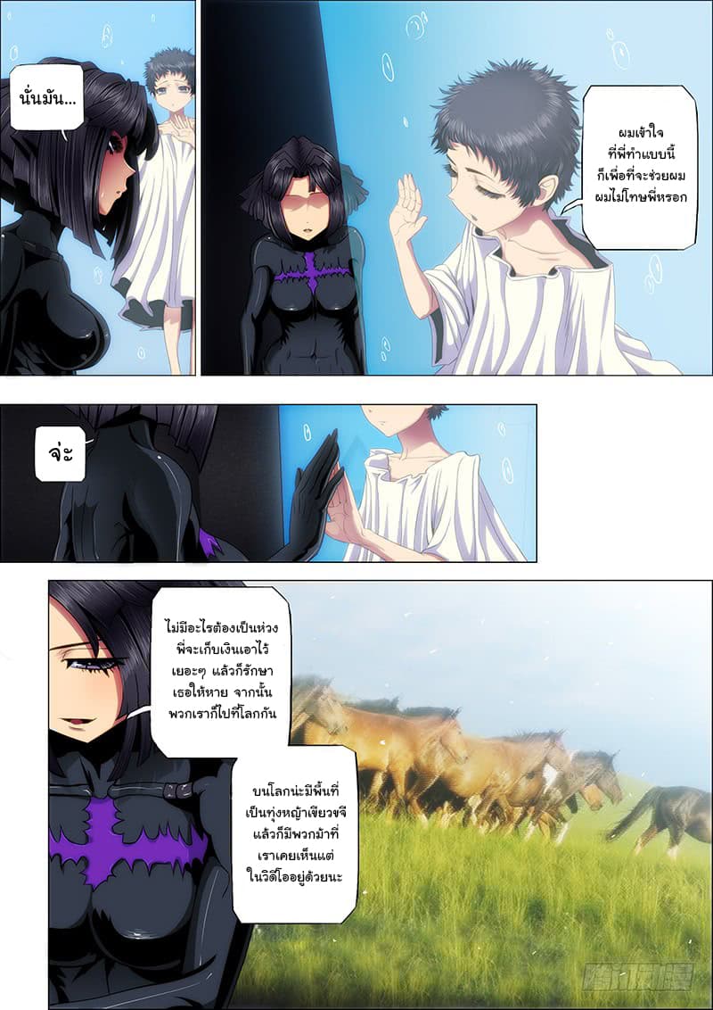 Iron Ladies page 6