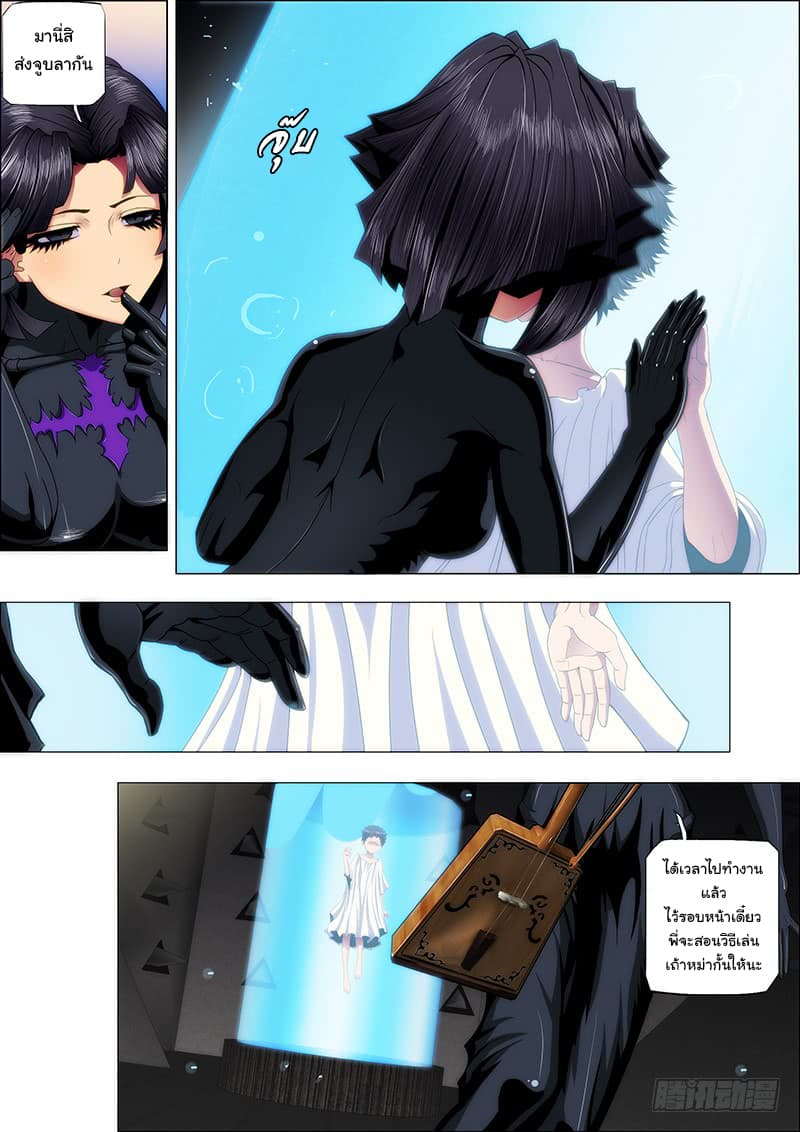 Iron Ladies page 7