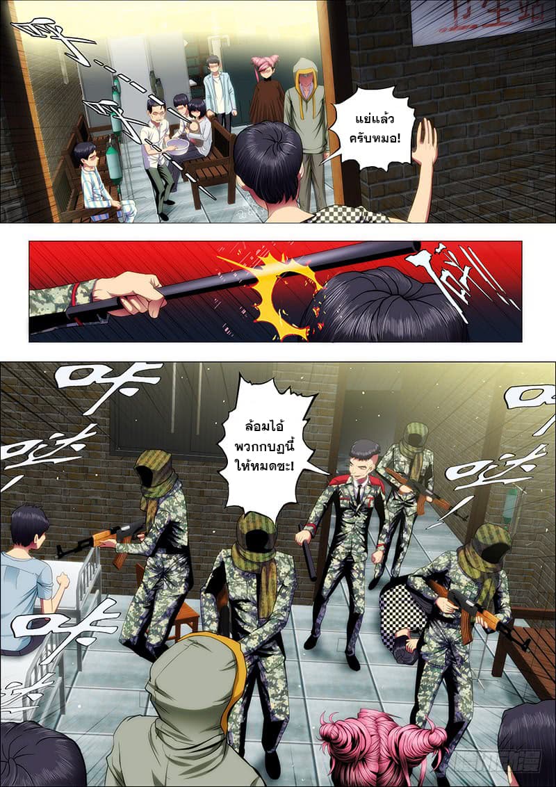 Iron Ladies page 8
