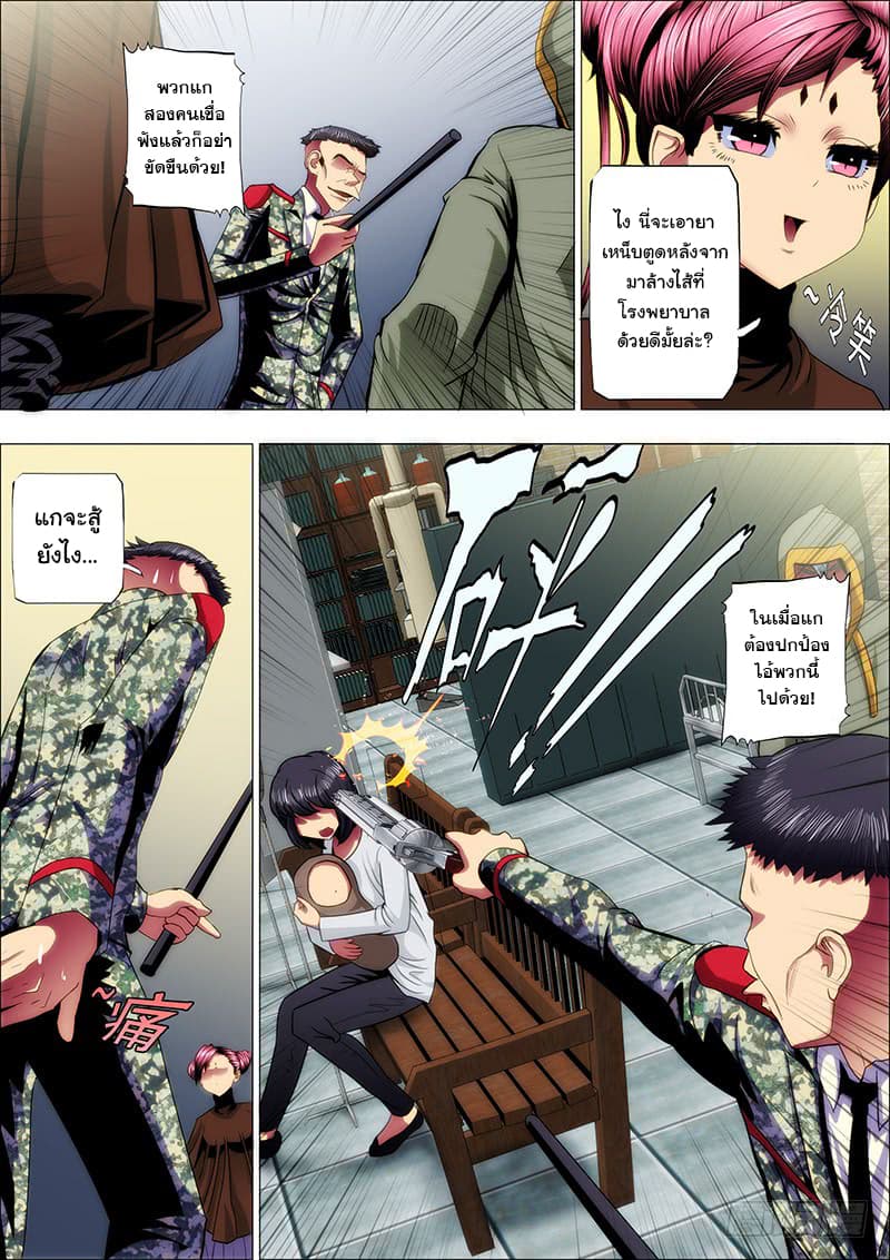 Iron Ladies page 9