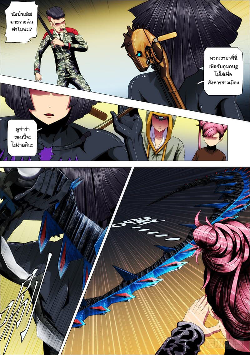 Iron Ladies page 2