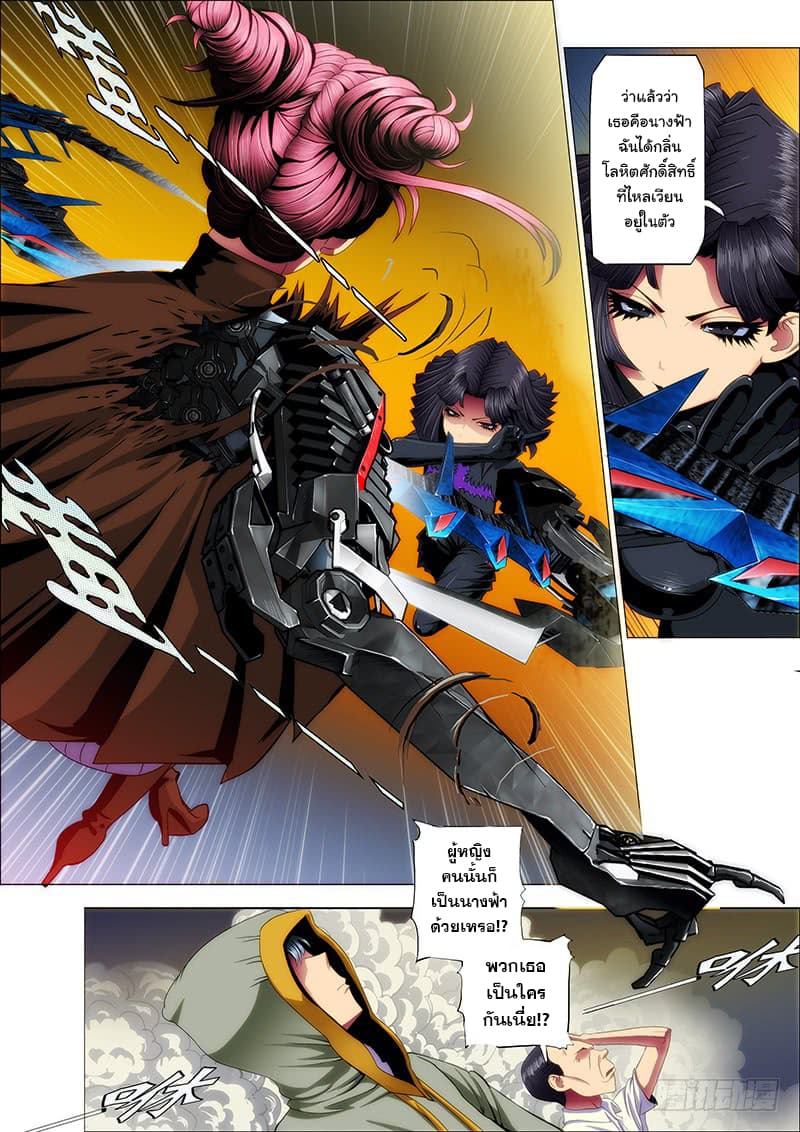 Iron Ladies page 4