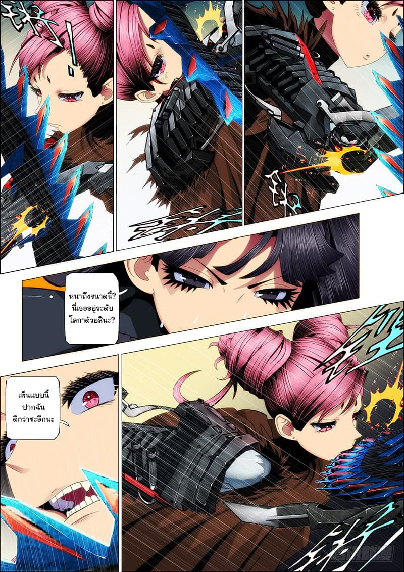 Iron Ladies page 6