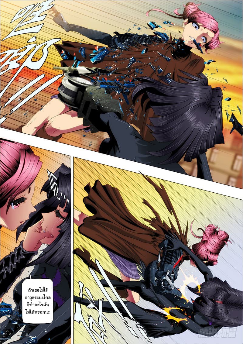 Iron Ladies page 7