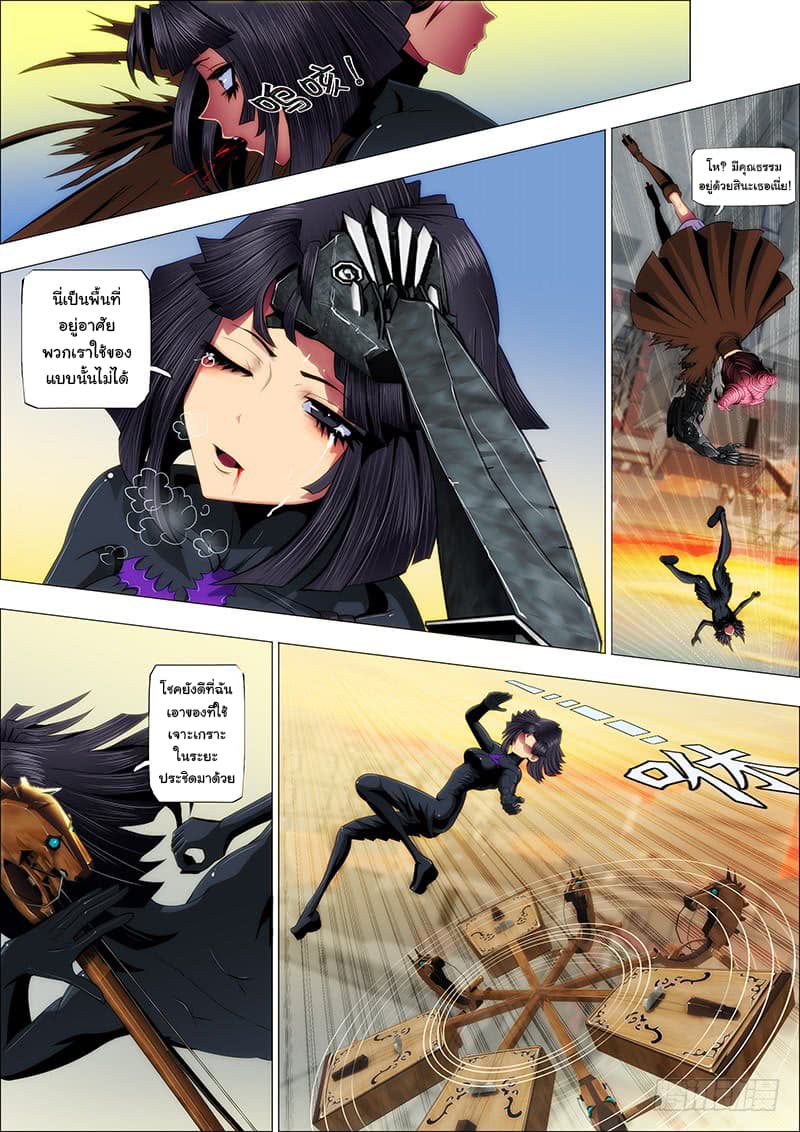 Iron Ladies page 8