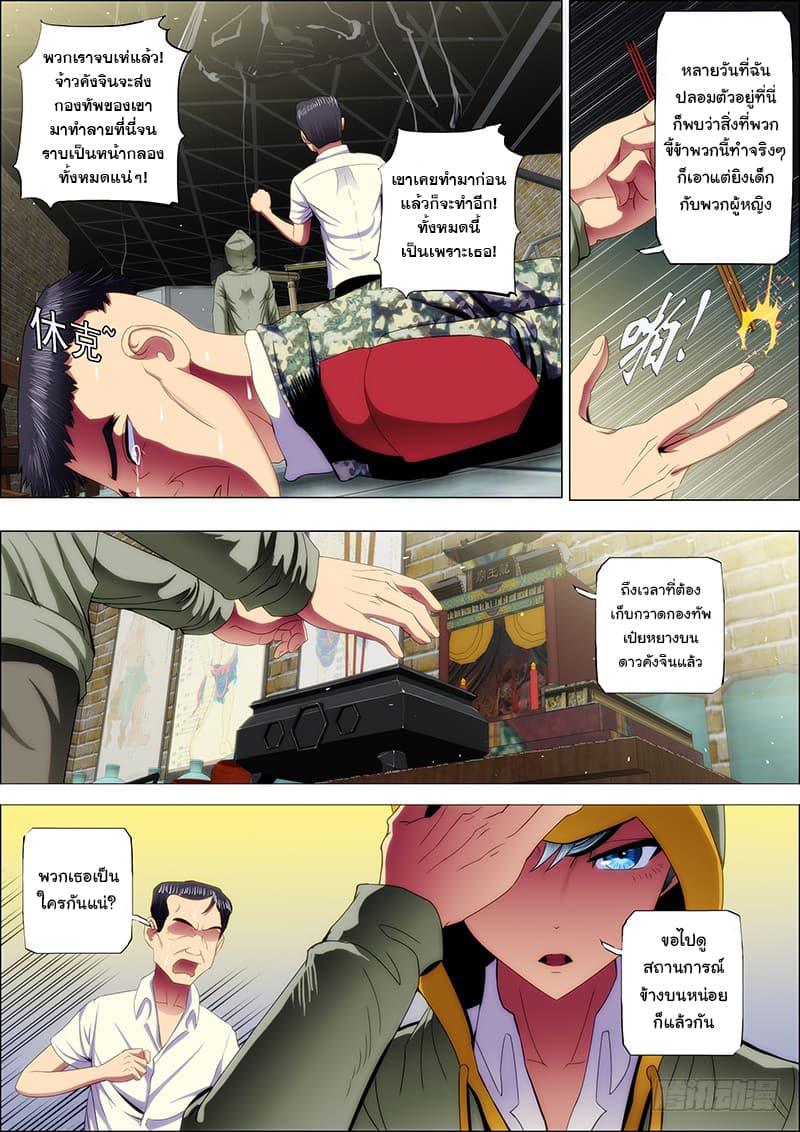Iron Ladies page 2