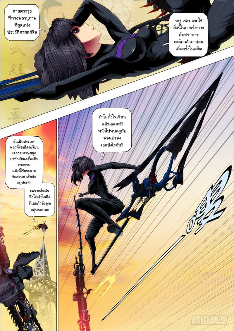 Iron Ladies page 3