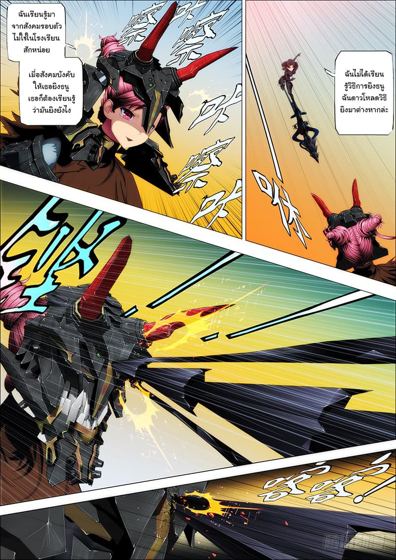 Iron Ladies page 4