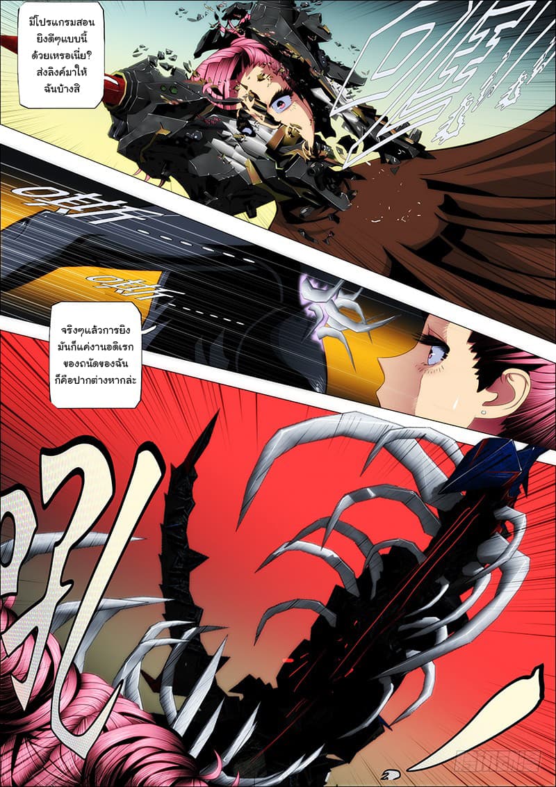Iron Ladies page 5