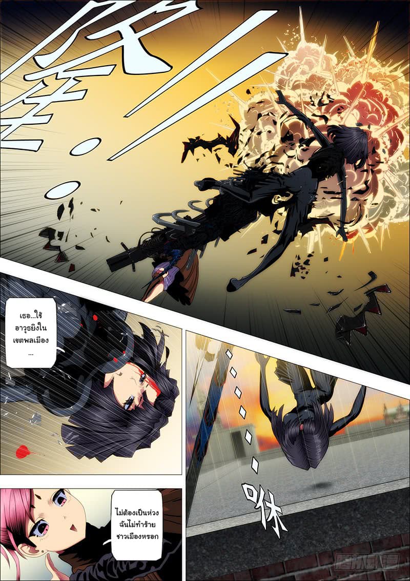 Iron Ladies page 7