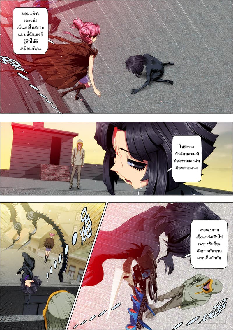 Iron Ladies page 8