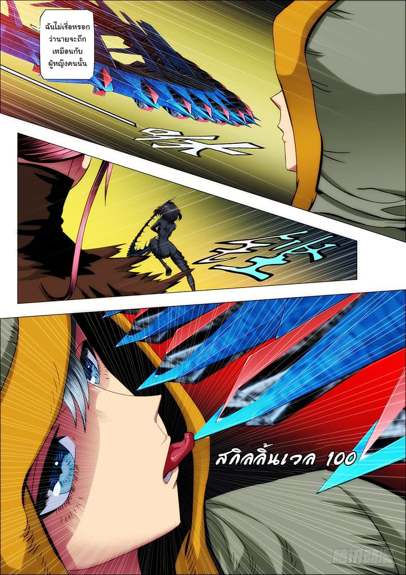 Iron Ladies page 9