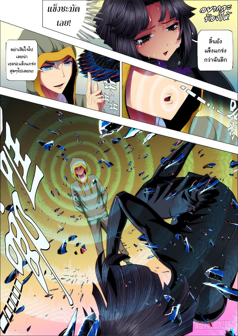 Iron Ladies page 10