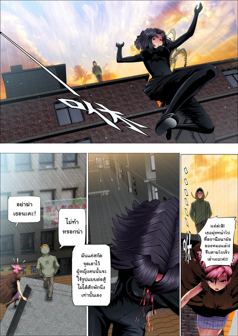 Iron Ladies page 2