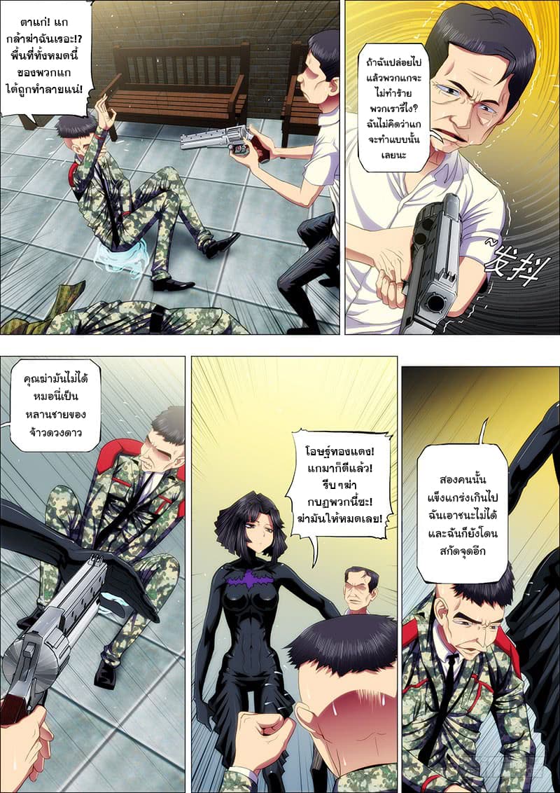 Iron Ladies page 3