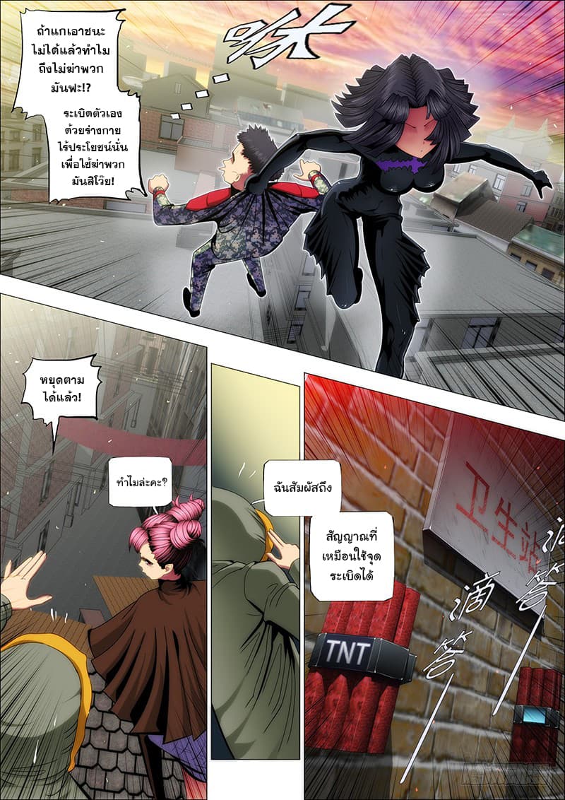Iron Ladies page 4