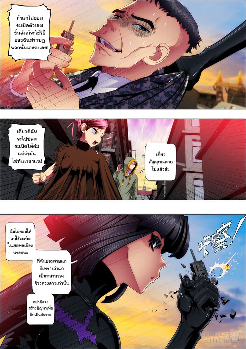 Iron Ladies page 5