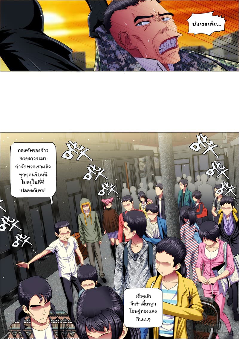 Iron Ladies page 6
