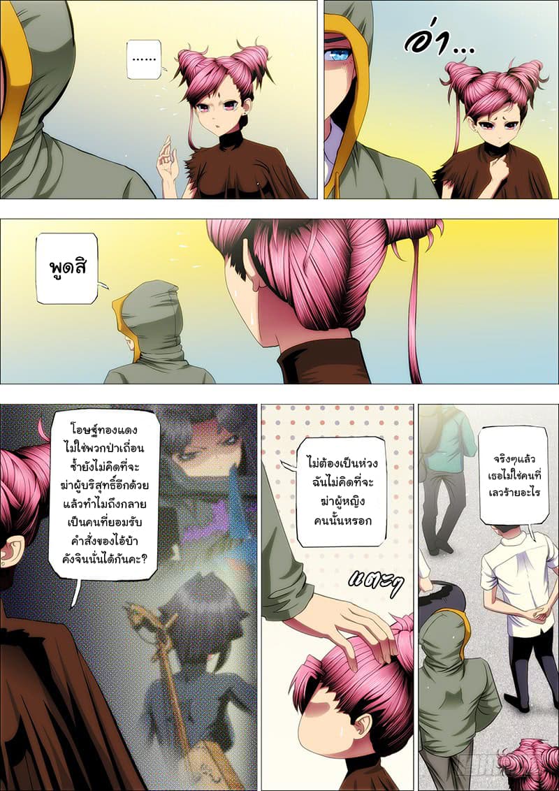 Iron Ladies page 7
