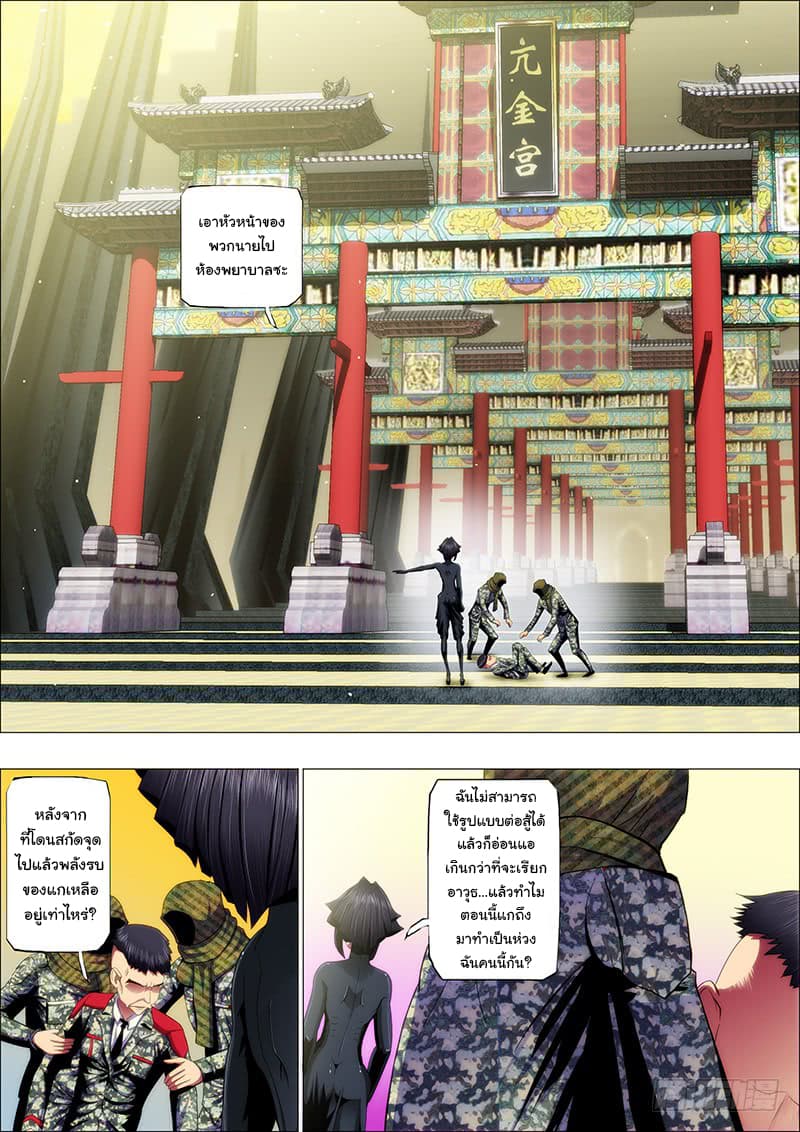 Iron Ladies page 9