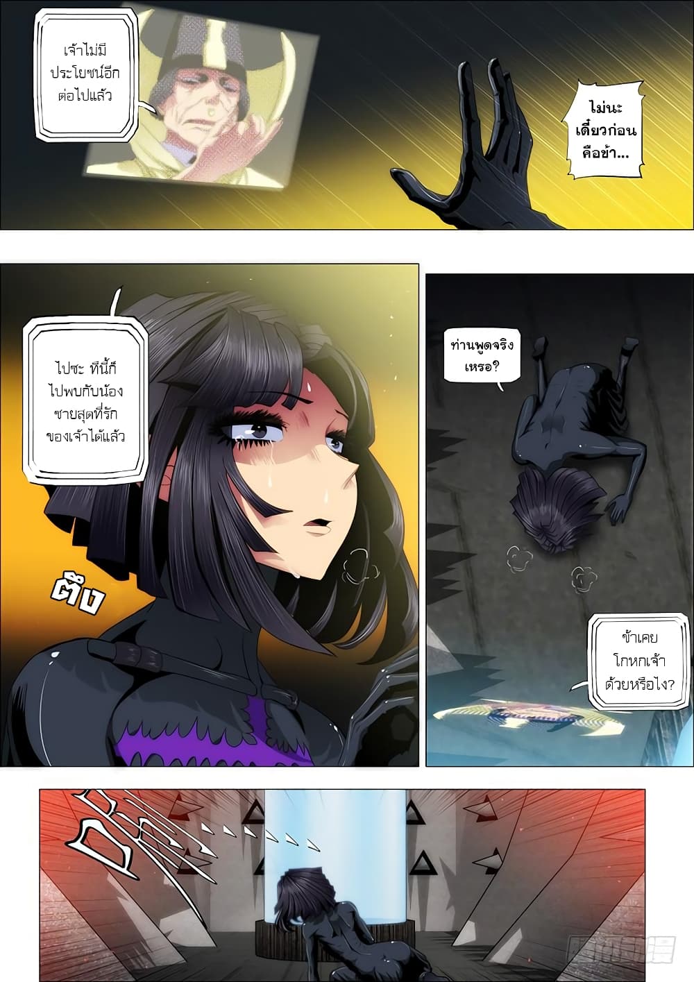 Iron Ladies page 3