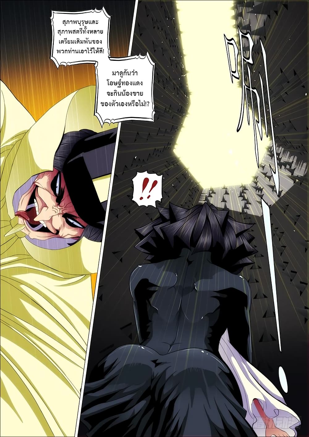 Iron Ladies page 5