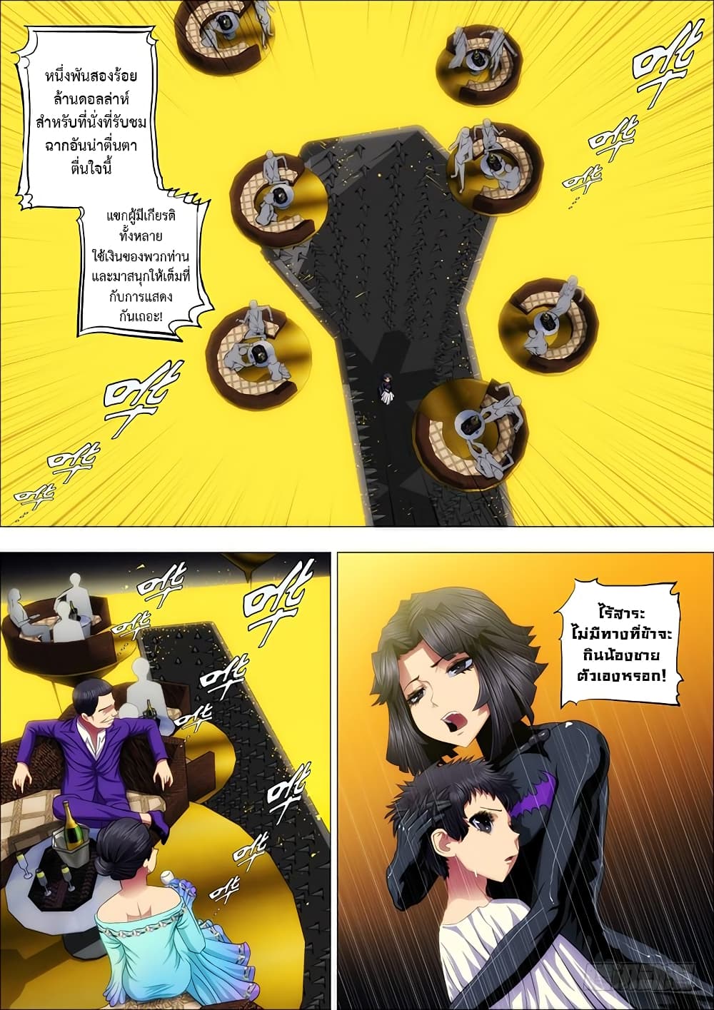 Iron Ladies page 6